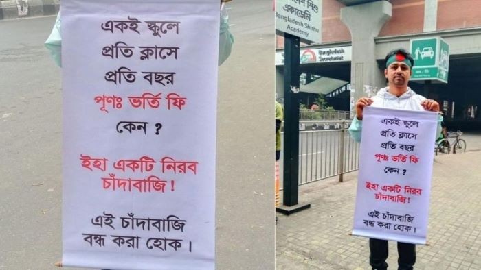 শিক্ষার্থীদের প্রতি বছর নতুন করে ভর্তি ফি নেওয়ার প্রথা নিয়ে সামাজিক যোগাযোগমাধ্যম ফেসবুকে প্রতিবাদ শুরু